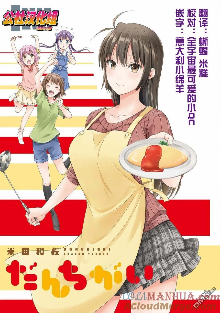 《群居姐妹》第69话 第12页