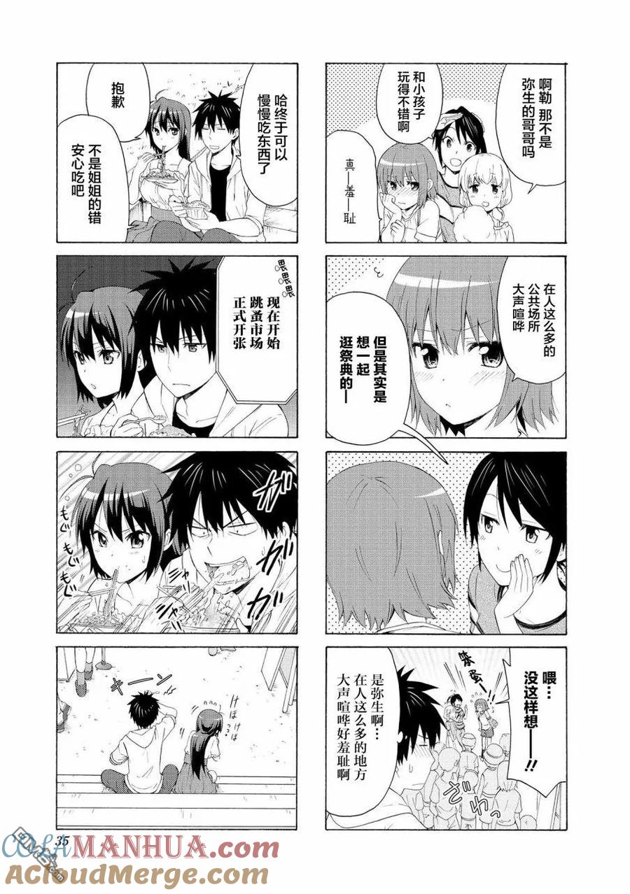 《群居姐妹》第70话 第7页