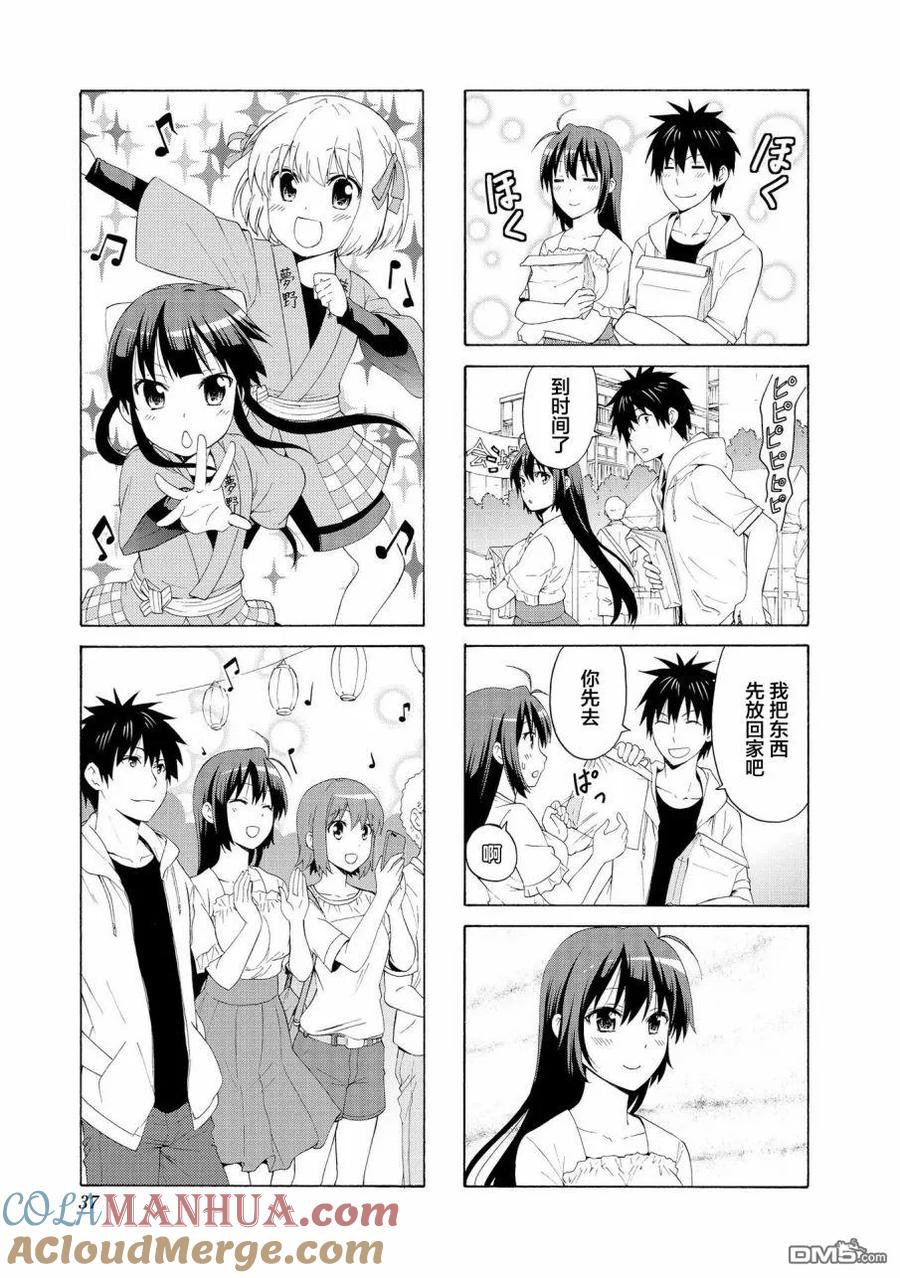 《群居姐妹》第70话 第9页