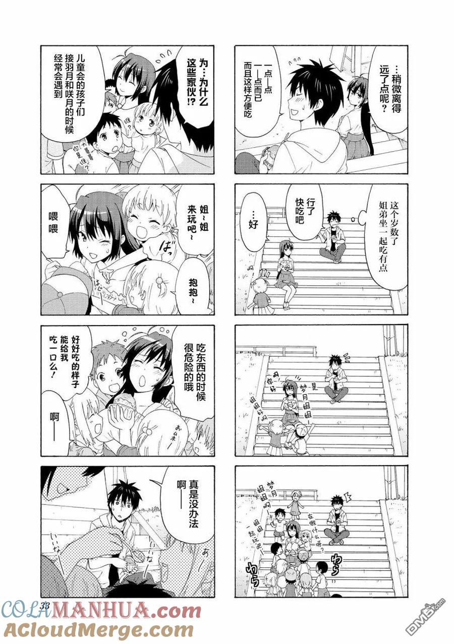 《群居姐妹》第70话 第5页