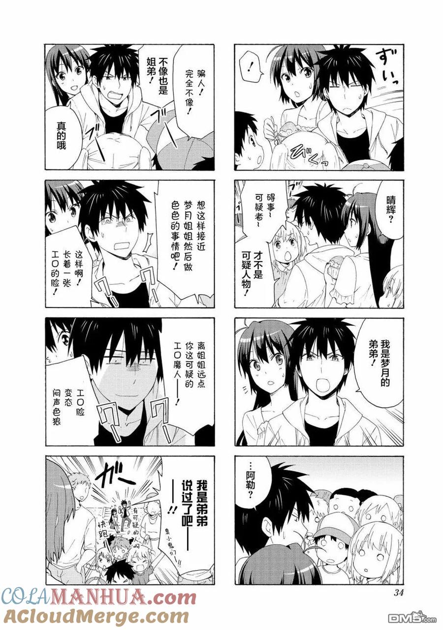 《群居姐妹》第70话 第6页