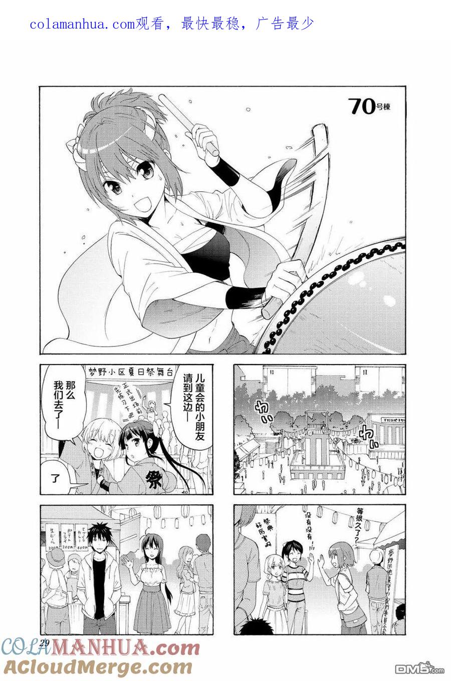 《群居姐妹》第70话 第1页