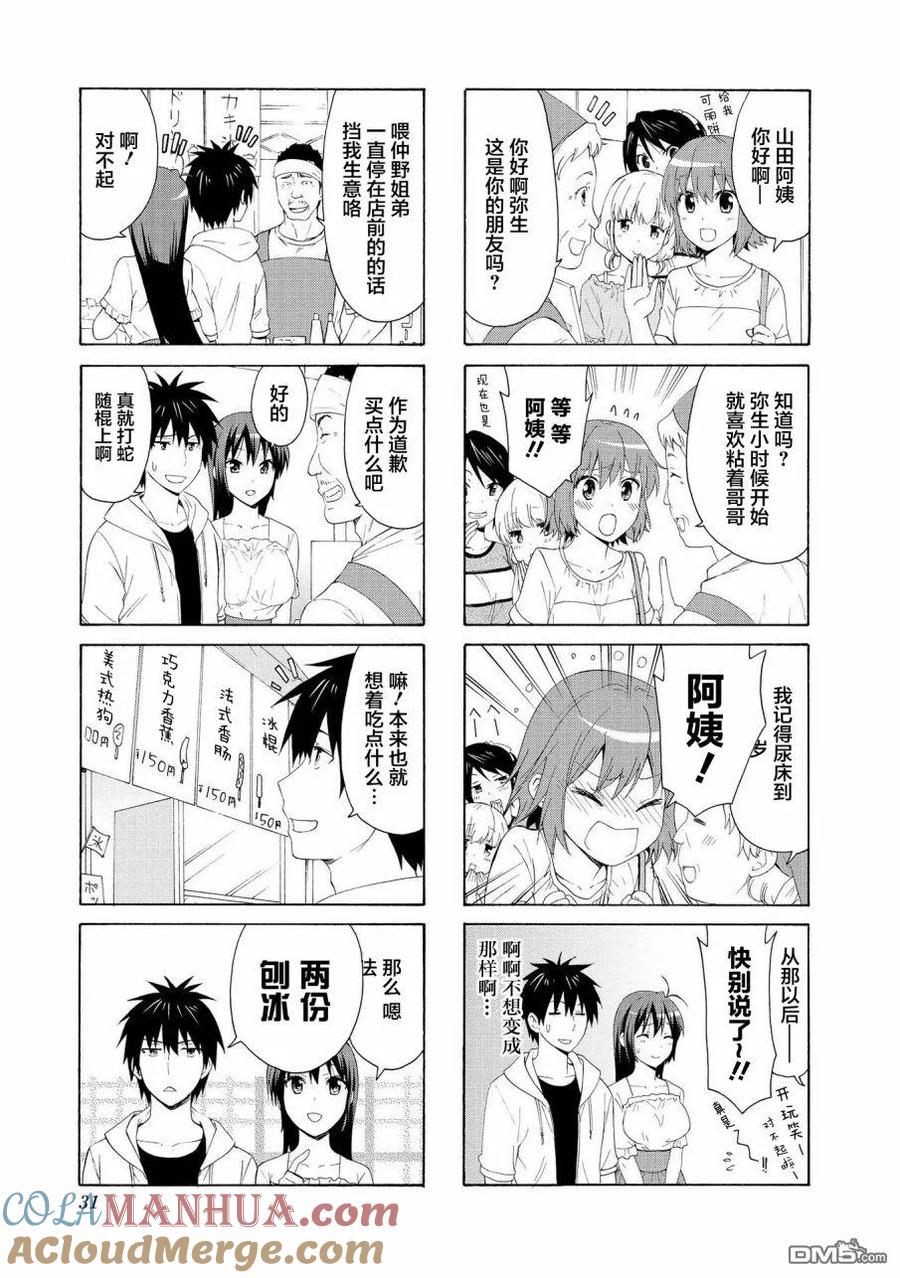 《群居姐妹》第70话 第3页