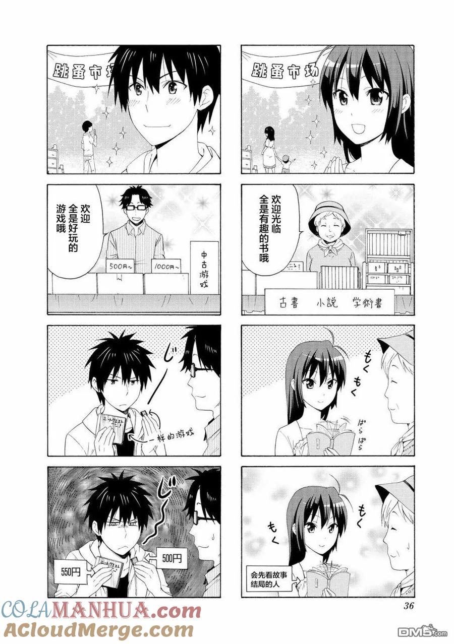 《群居姐妹》第70话 第8页