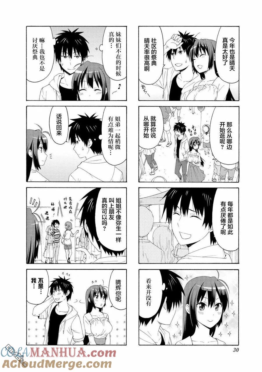 《群居姐妹》第70话 第2页