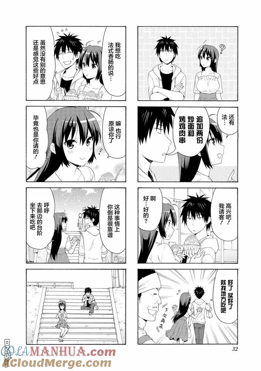 《群居姐妹》第70话 第4页