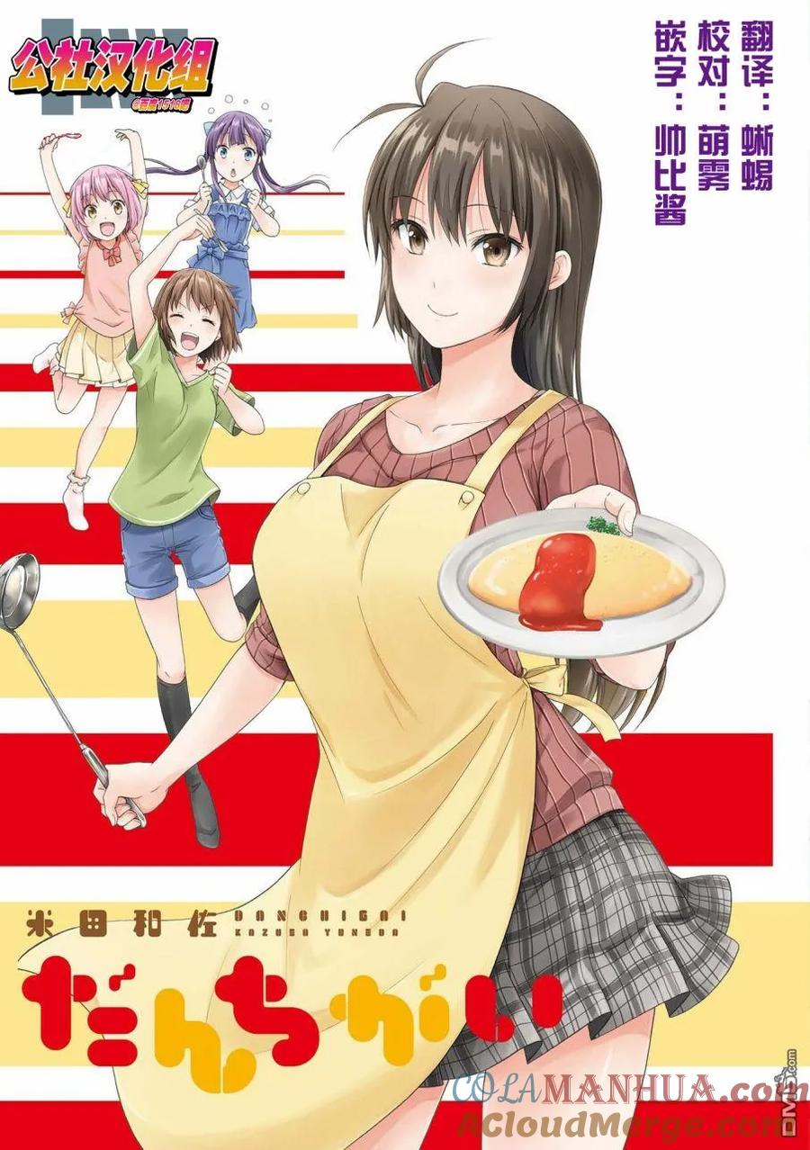 《群居姐妹》第70话 第11页