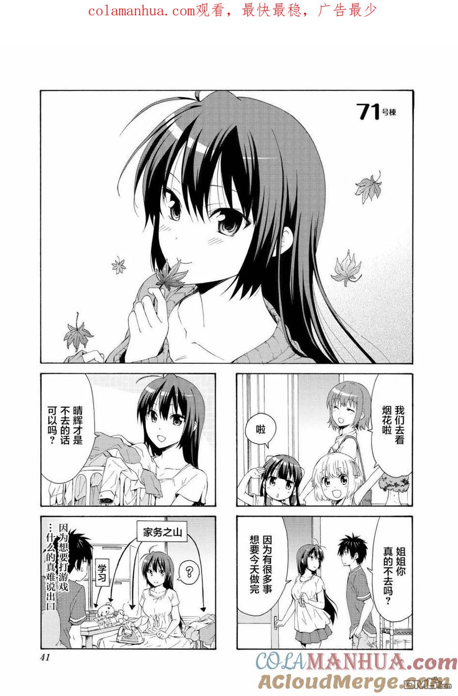 《群居姐妹》第71话 第1页