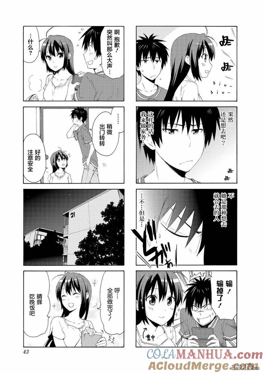 《群居姐妹》第71话 第3页