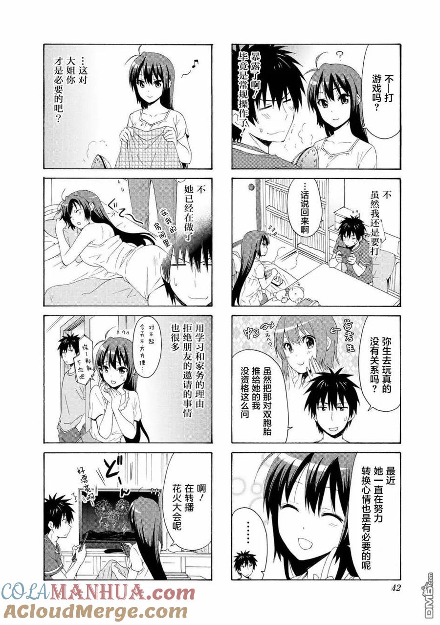 《群居姐妹》第71话 第2页