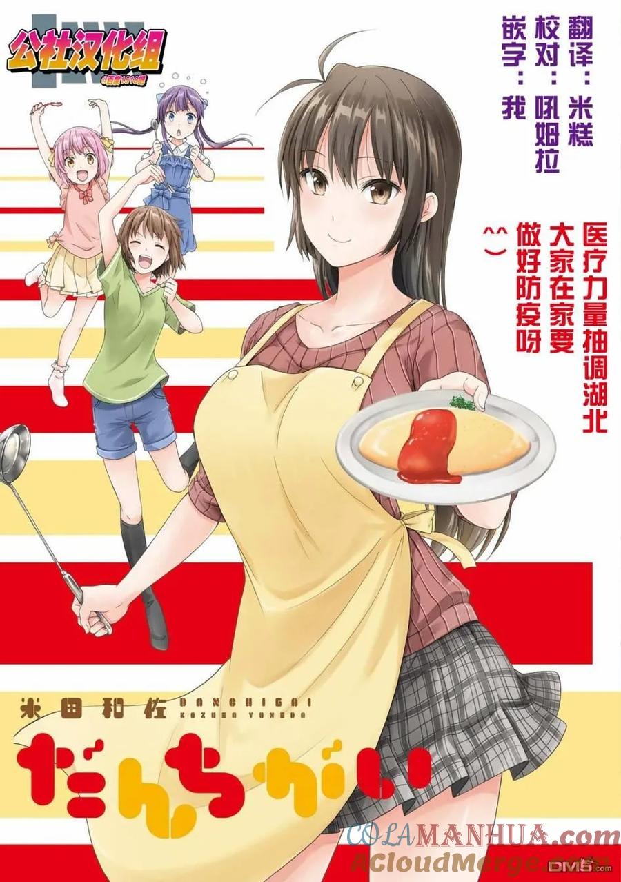 《群居姐妹》第71话 第6页
