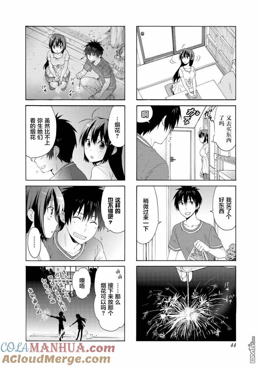 《群居姐妹》第71话 第4页