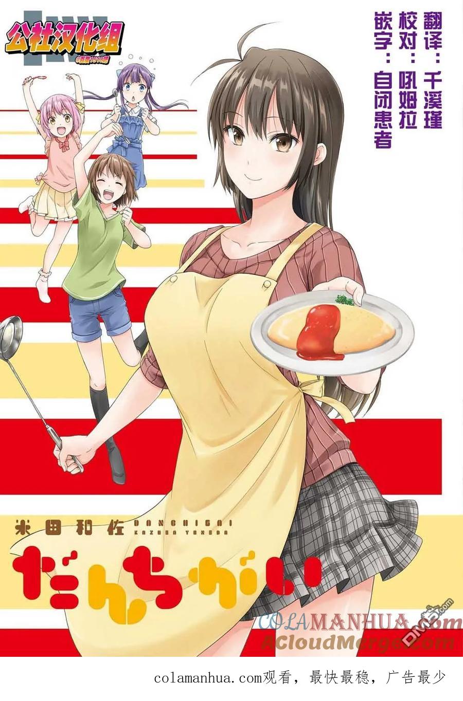 《群居姐妹》第72话 第11页