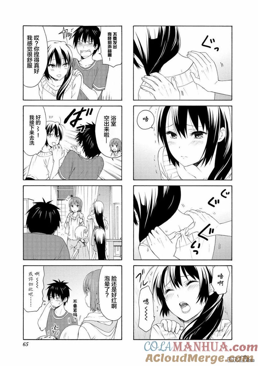 《群居姐妹》第73话 第9页