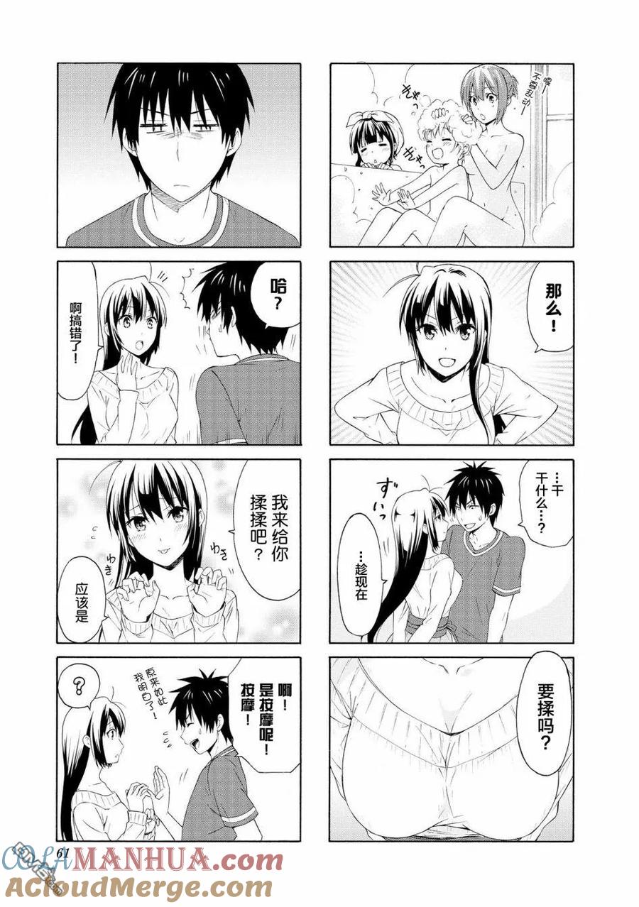 《群居姐妹》第73话 第5页