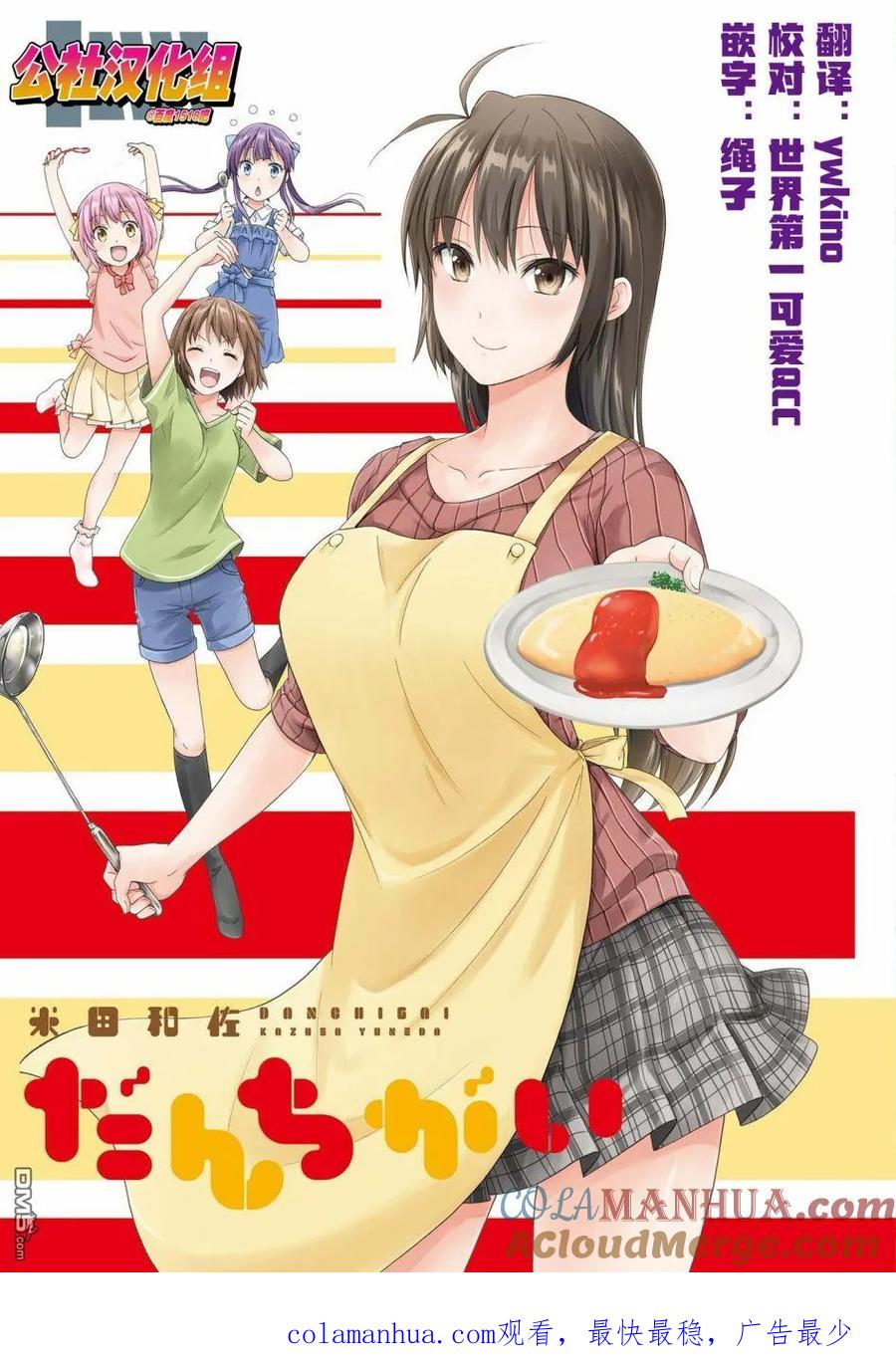 《群居姐妹》第73话 第11页