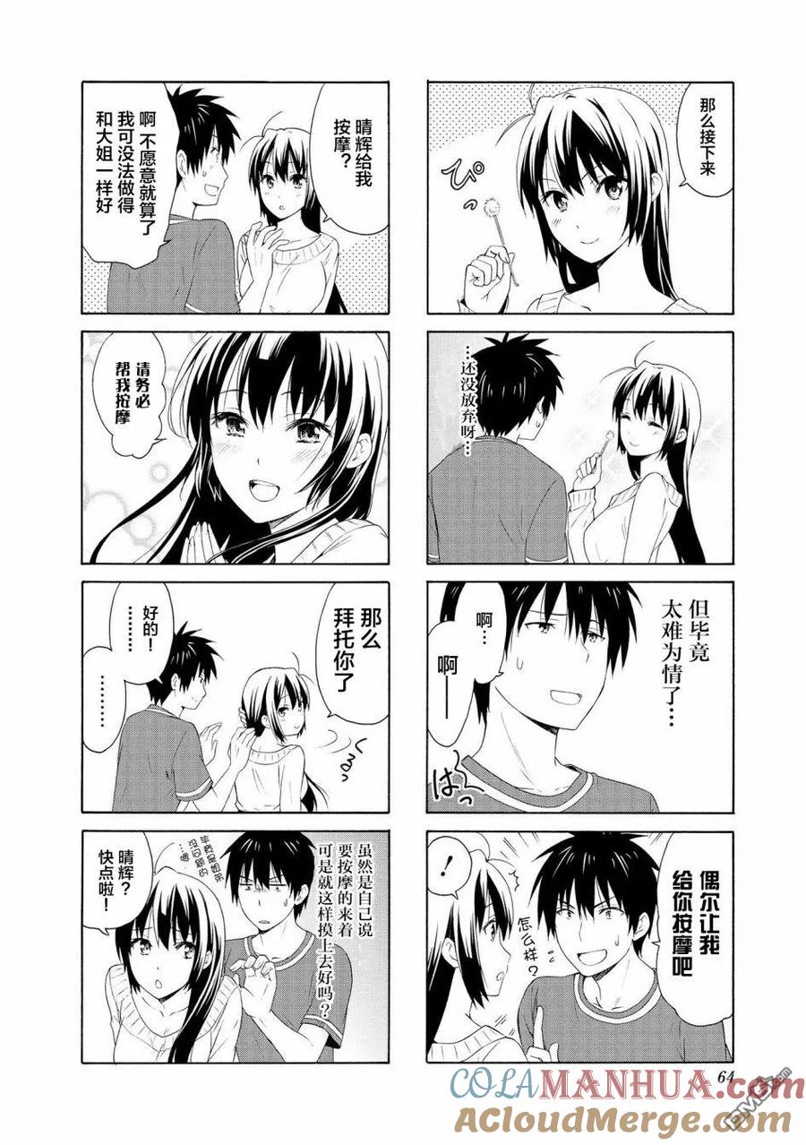 《群居姐妹》第73话 第8页
