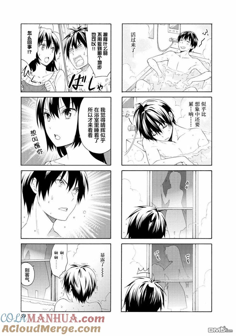《群居姐妹》第73话 第3页