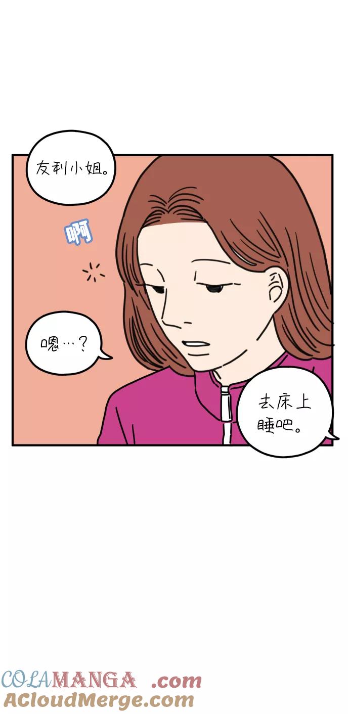 《29岁的我们》[第72话] 其实那天（中） 第67页