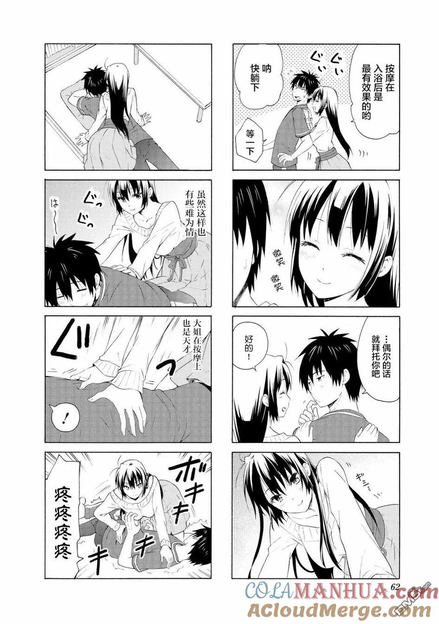 《群居姐妹》第73话 第6页