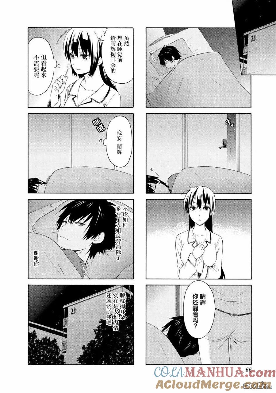 《群居姐妹》第73话 第10页