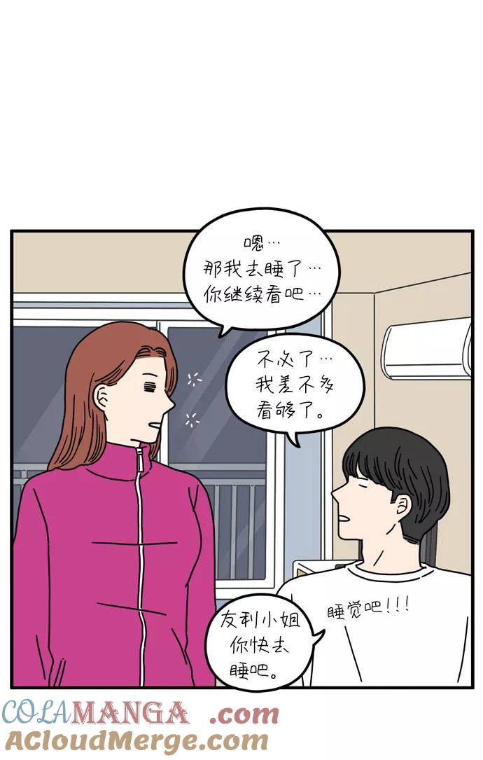 《29岁的我们》[第72话] 其实那天（中） 第70页