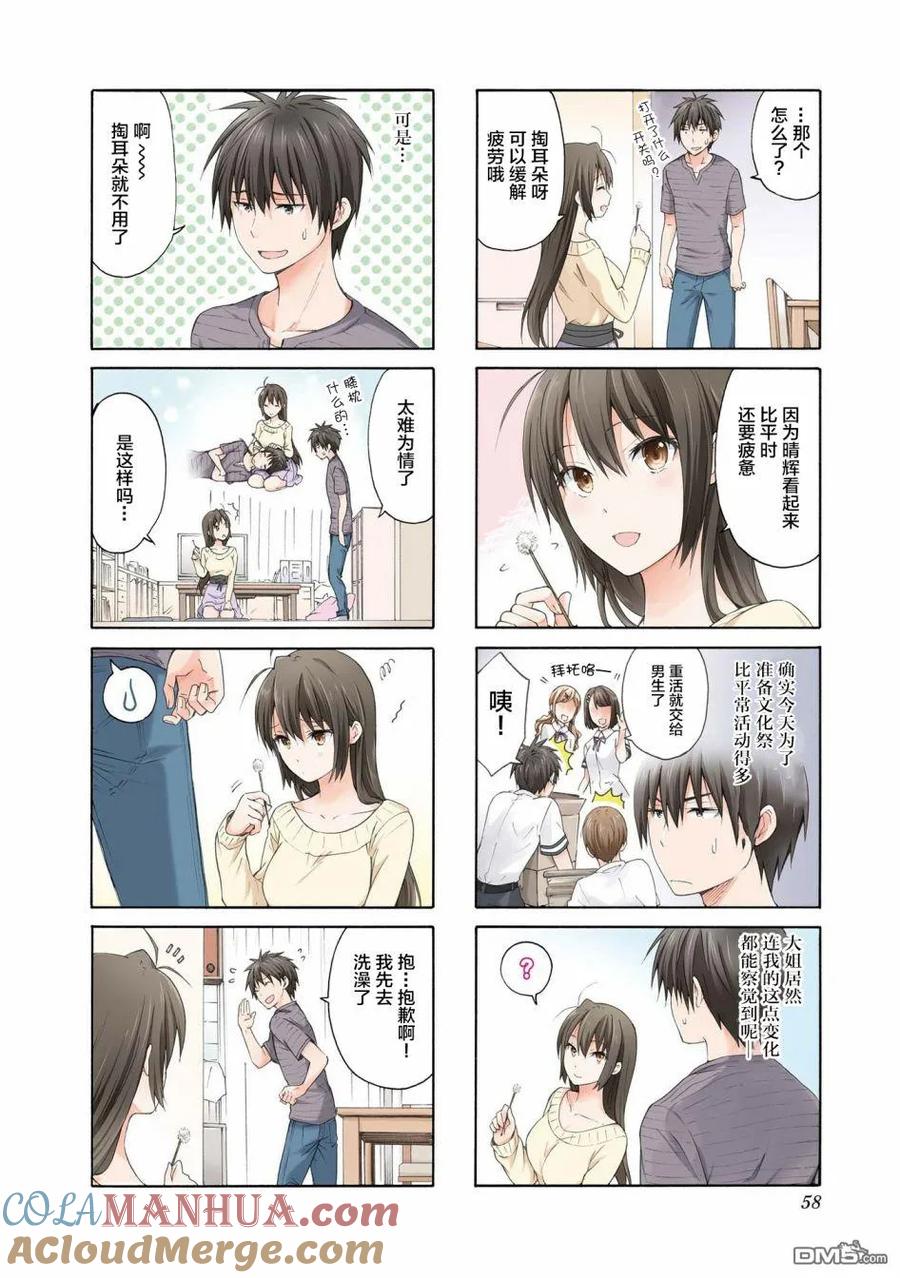 《群居姐妹》第73话 第2页