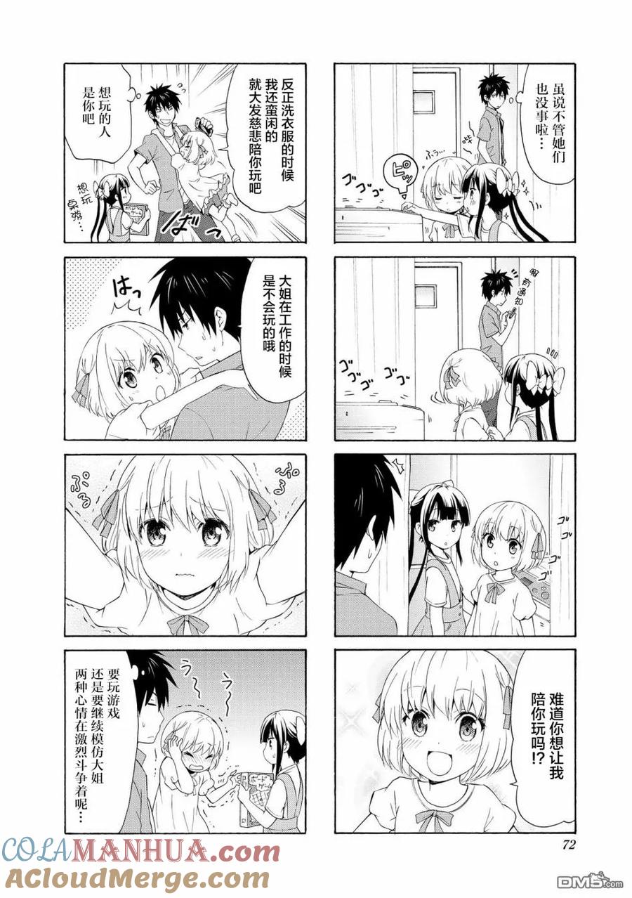 《群居姐妹》第74话 第6页