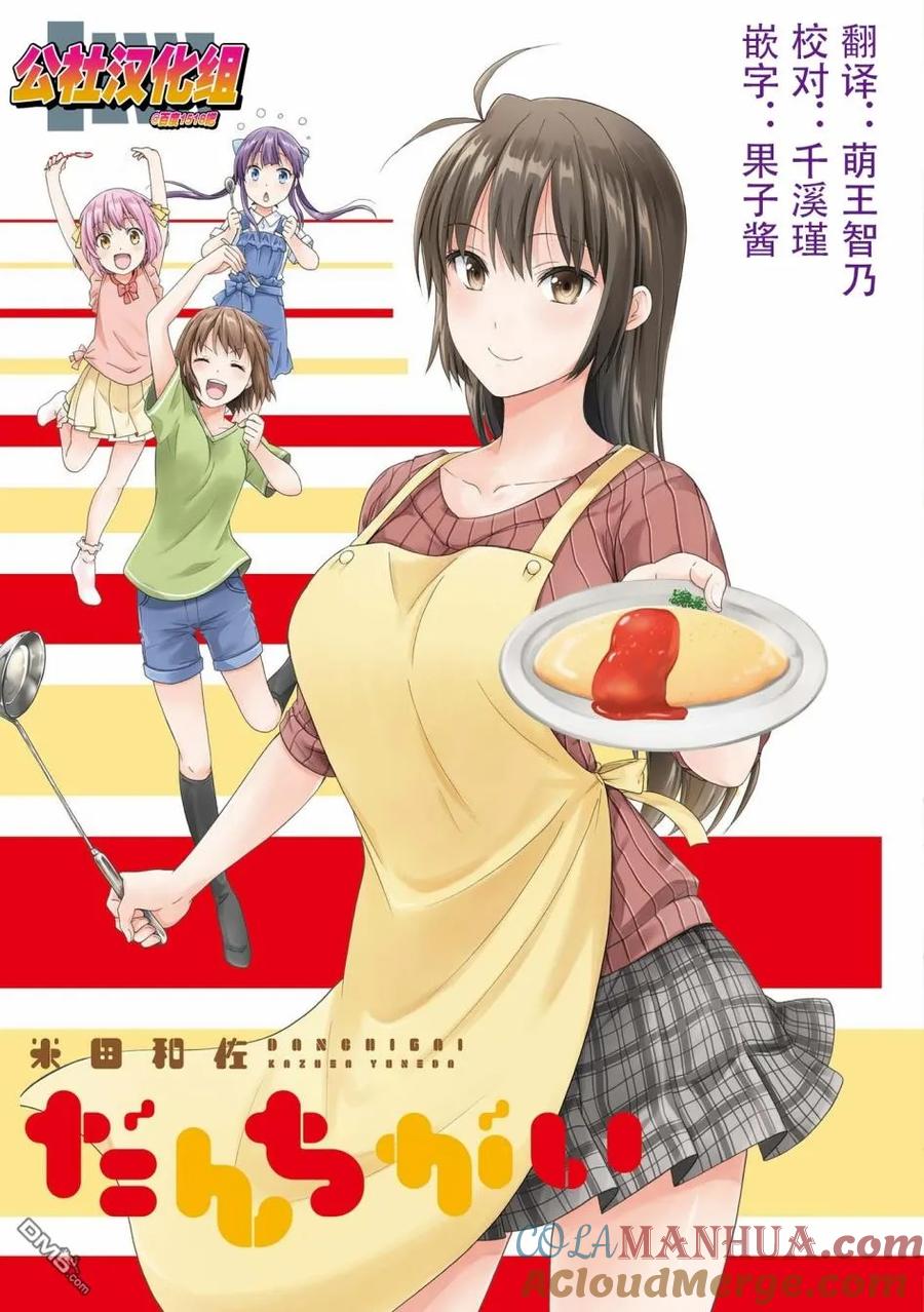 《群居姐妹》第74话 第11页