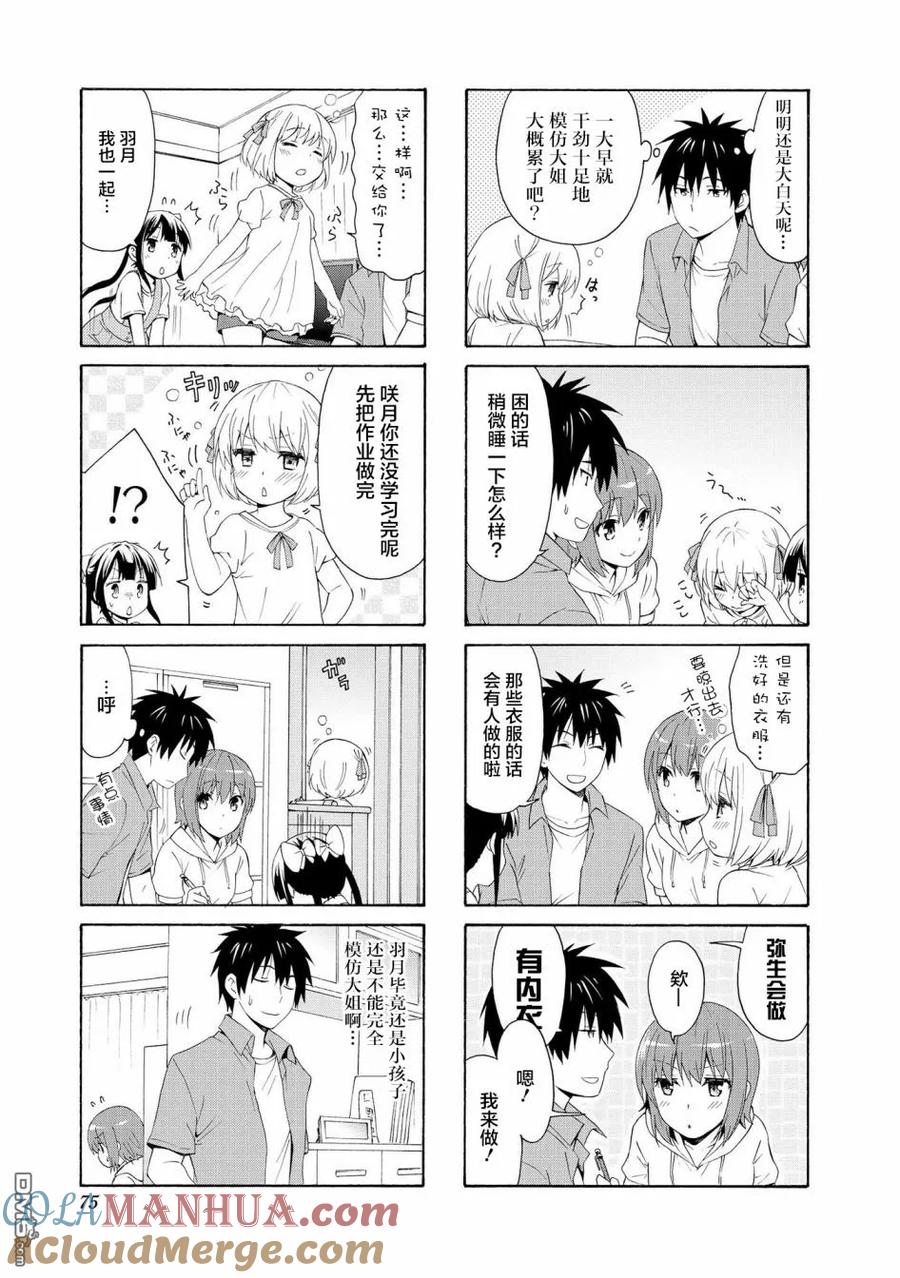 《群居姐妹》第74话 第9页