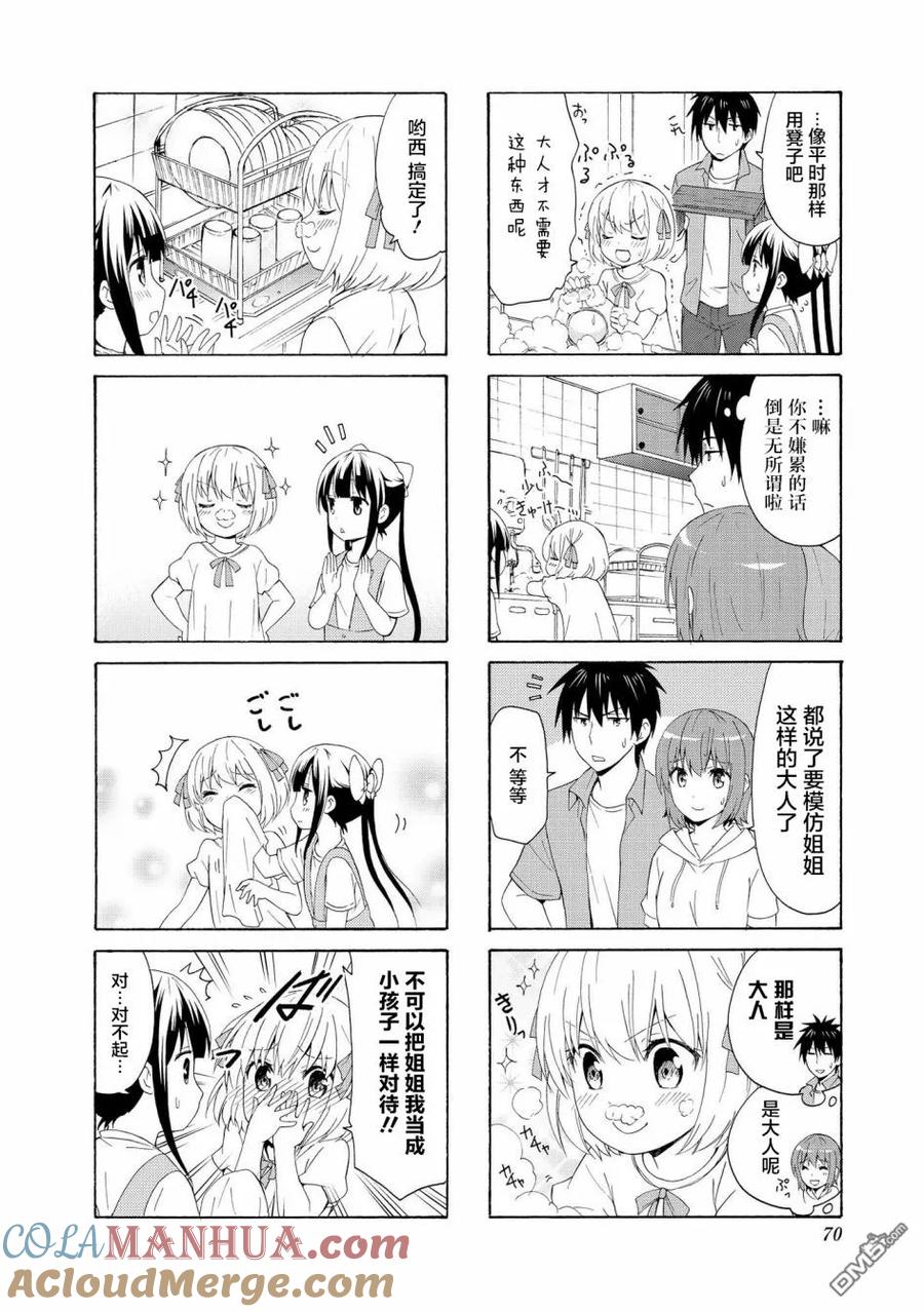《群居姐妹》第74话 第4页