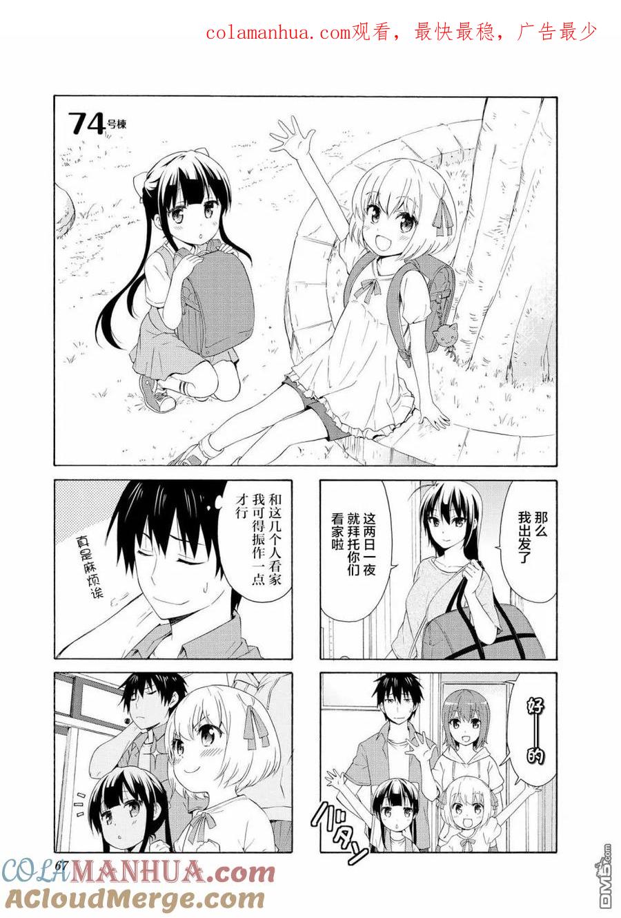 《群居姐妹》第74话 第1页