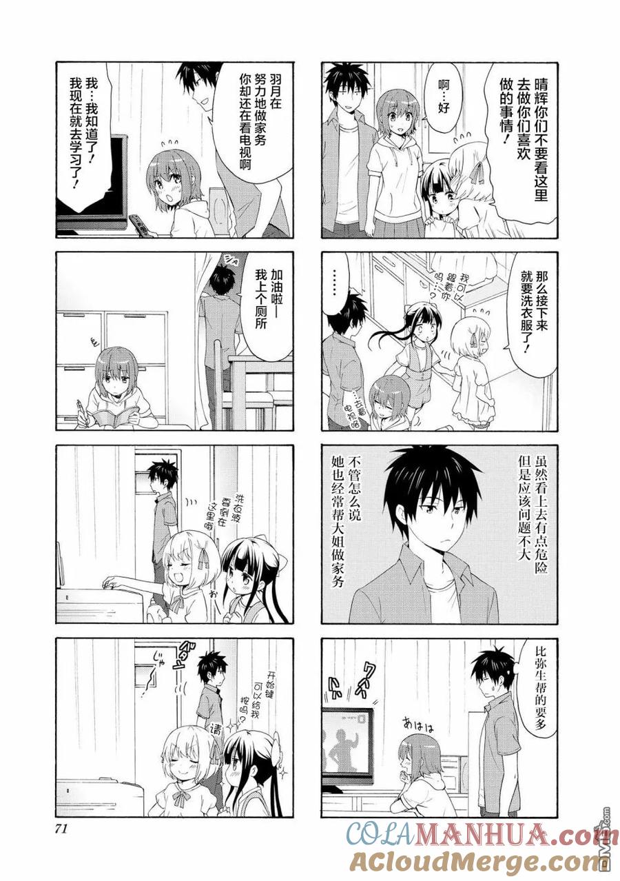 《群居姐妹》第74话 第5页