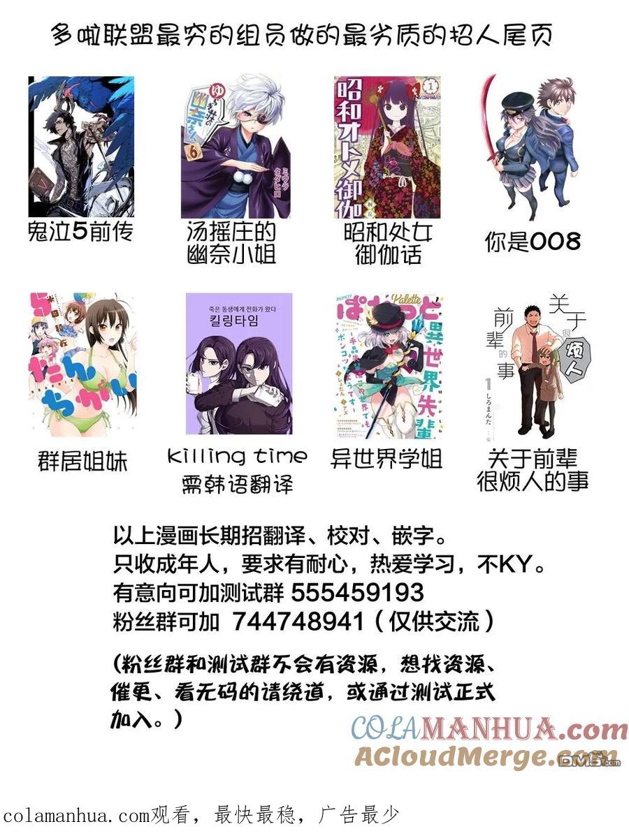 《群居姐妹》第74话 第12页