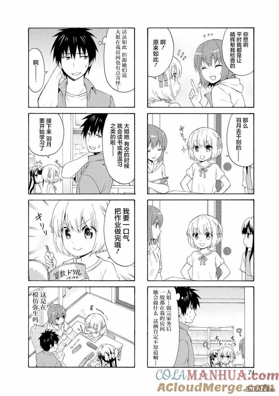 《群居姐妹》第74话 第8页