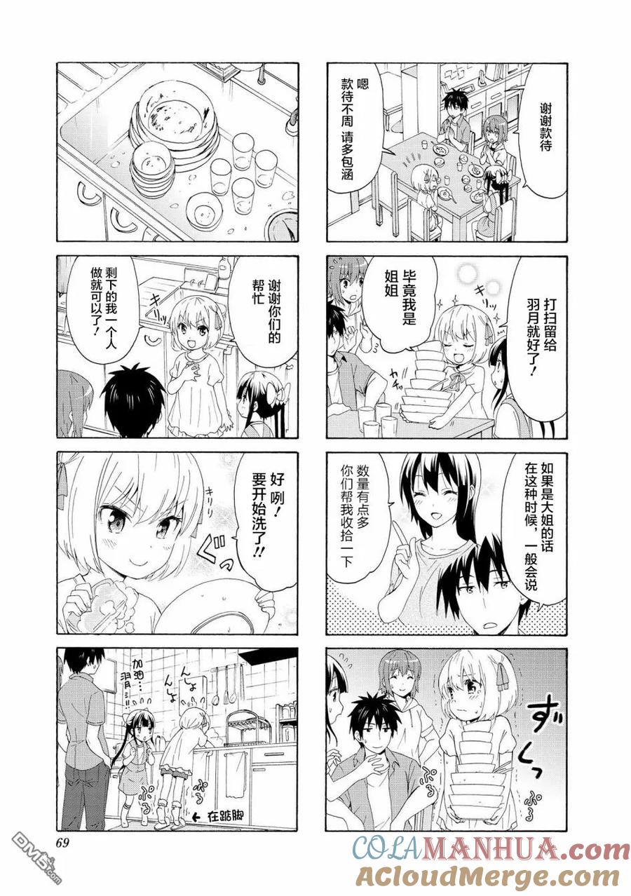 《群居姐妹》第74话 第3页