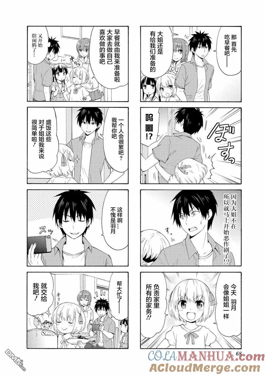 《群居姐妹》第74话 第2页