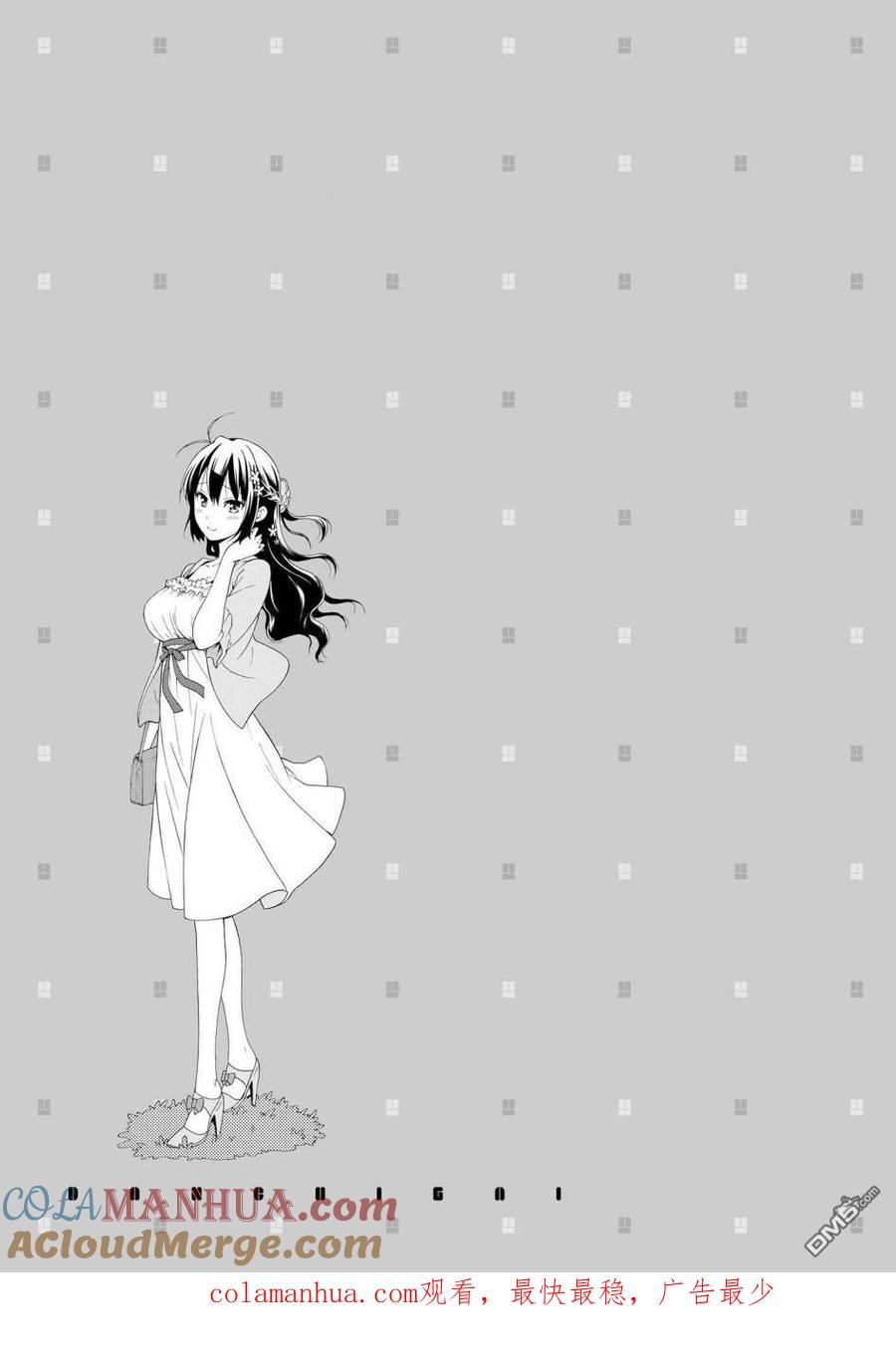 《群居姐妹》第75话 第11页