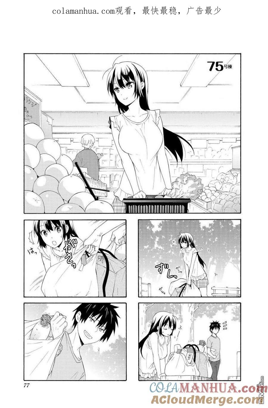 《群居姐妹》第75话 第1页