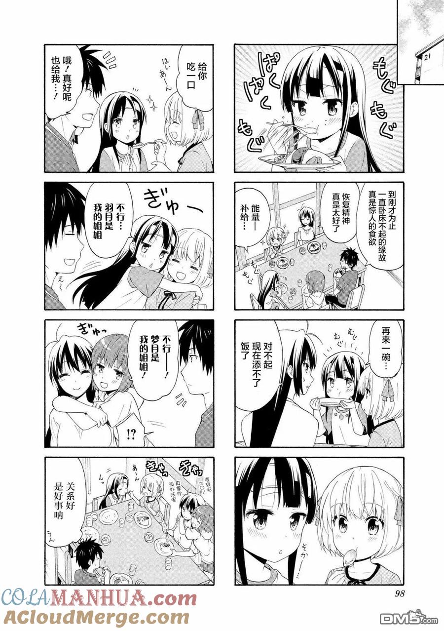 《群居姐妹》第76话 第10页