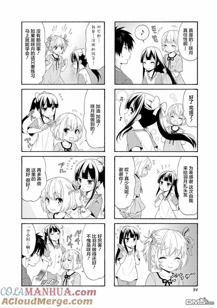《群居姐妹》第76话 第6页