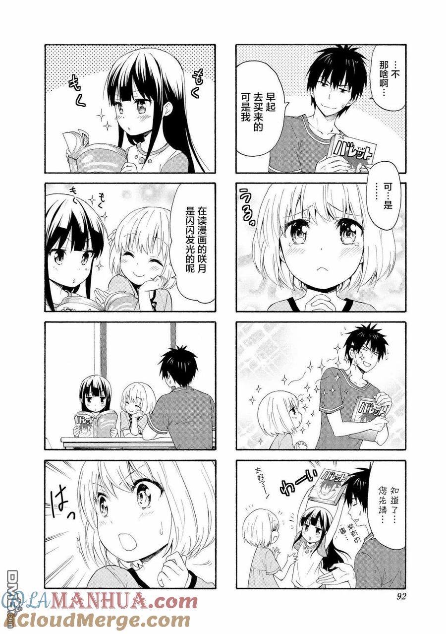 《群居姐妹》第76话 第4页