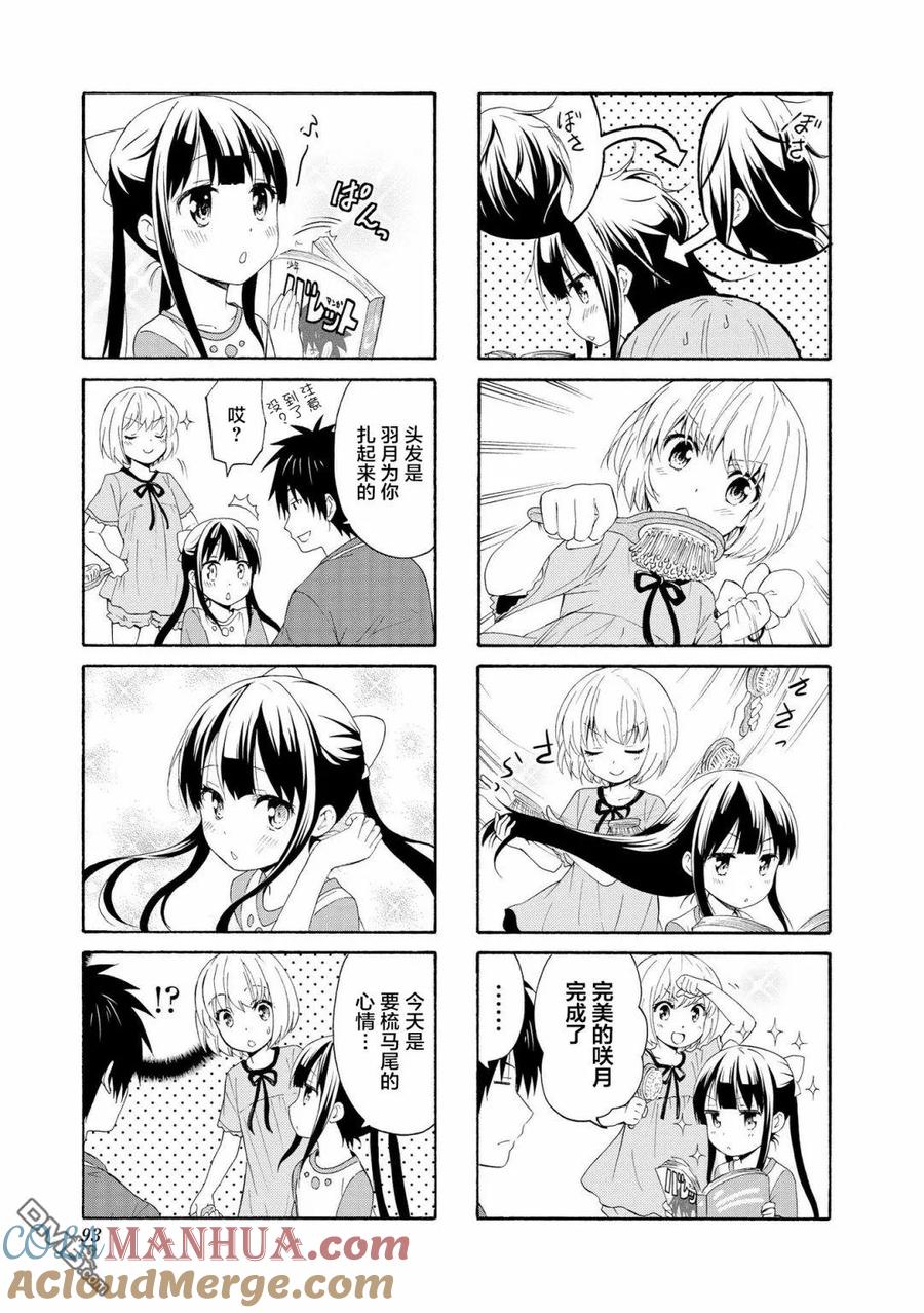 《群居姐妹》第76话 第5页