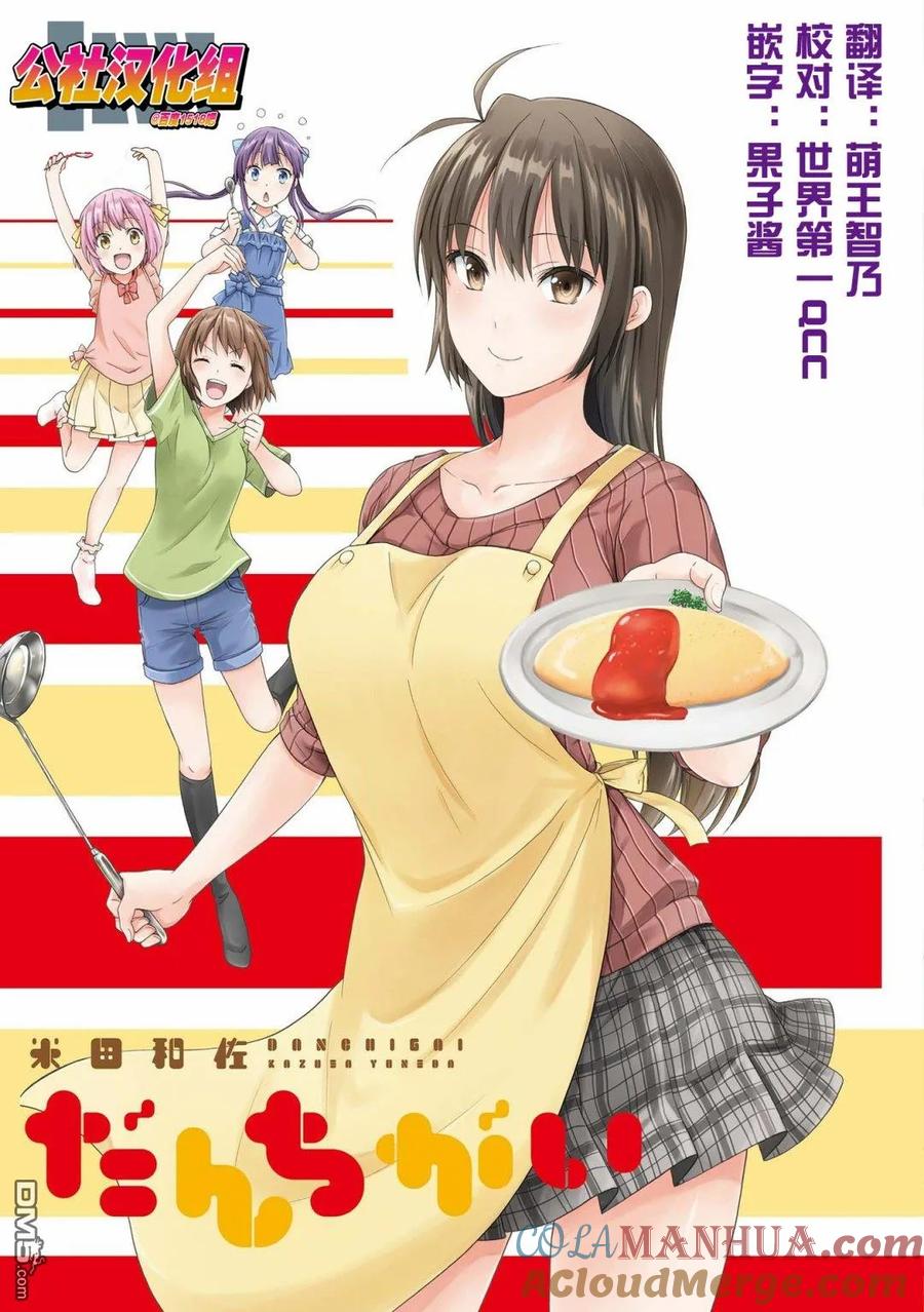 《群居姐妹》第76话 第11页