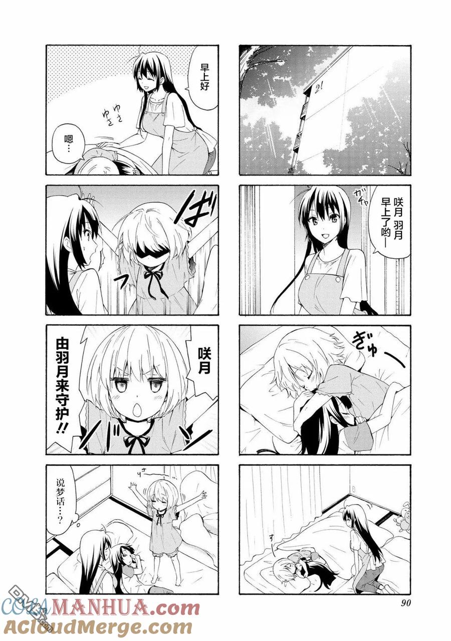《群居姐妹》第76话 第2页