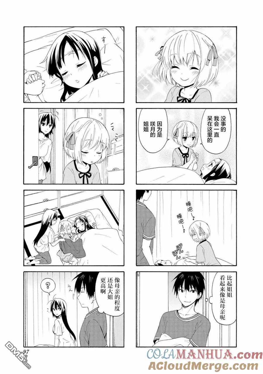 《群居姐妹》第76话 第9页