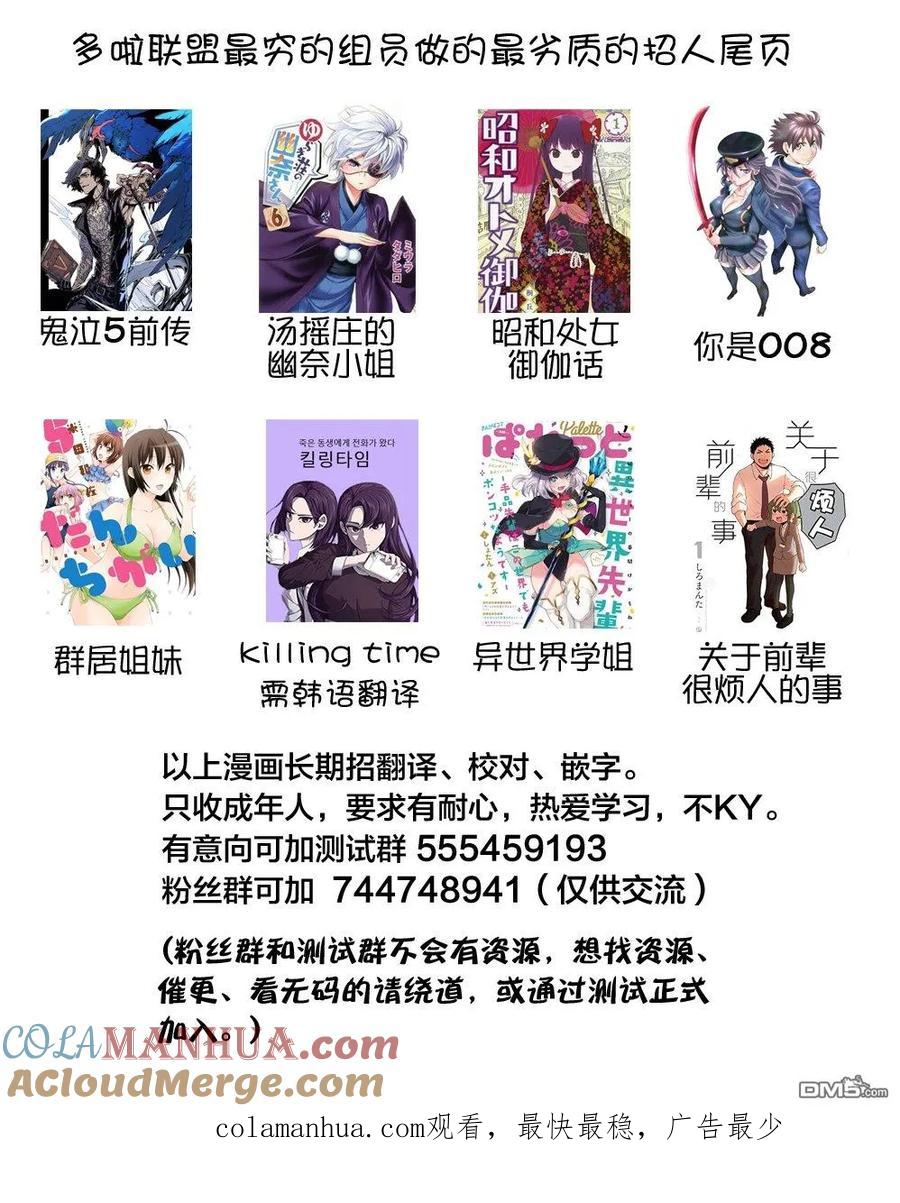 《群居姐妹》第76话 第12页
