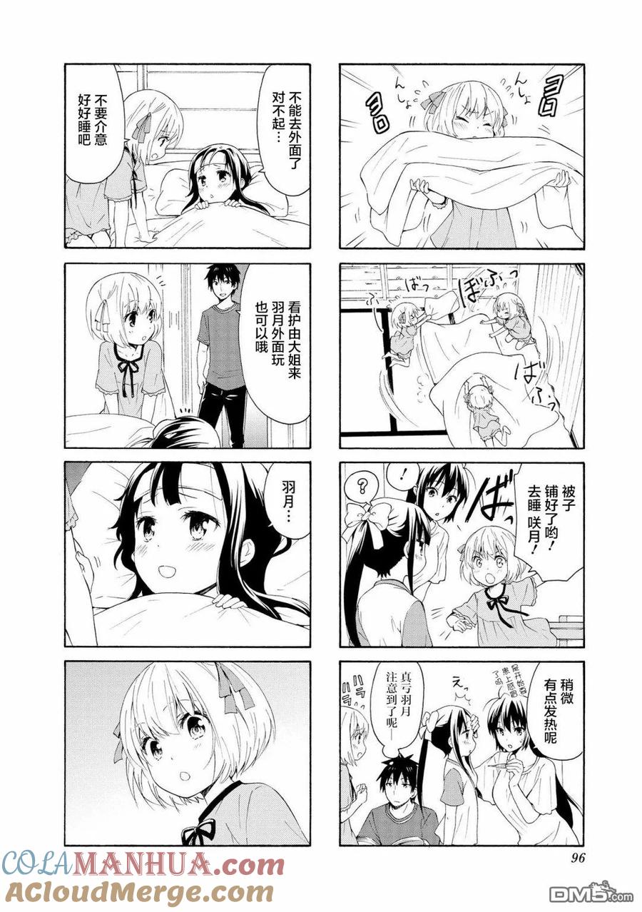 《群居姐妹》第76话 第8页