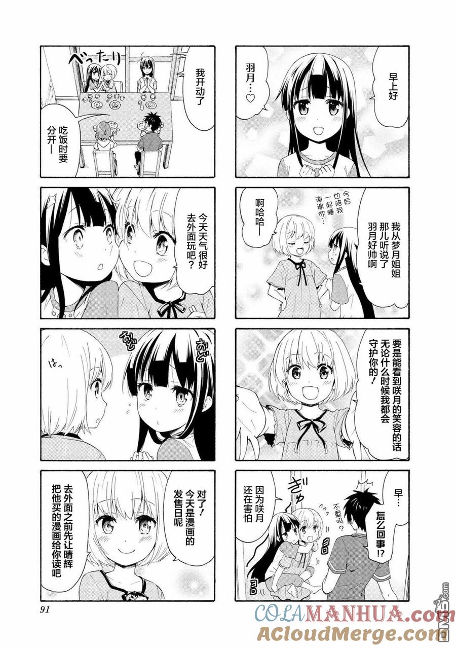 《群居姐妹》第76话 第3页
