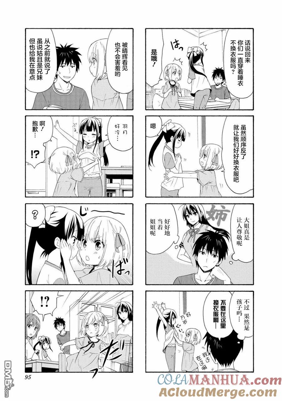 《群居姐妹》第76话 第7页